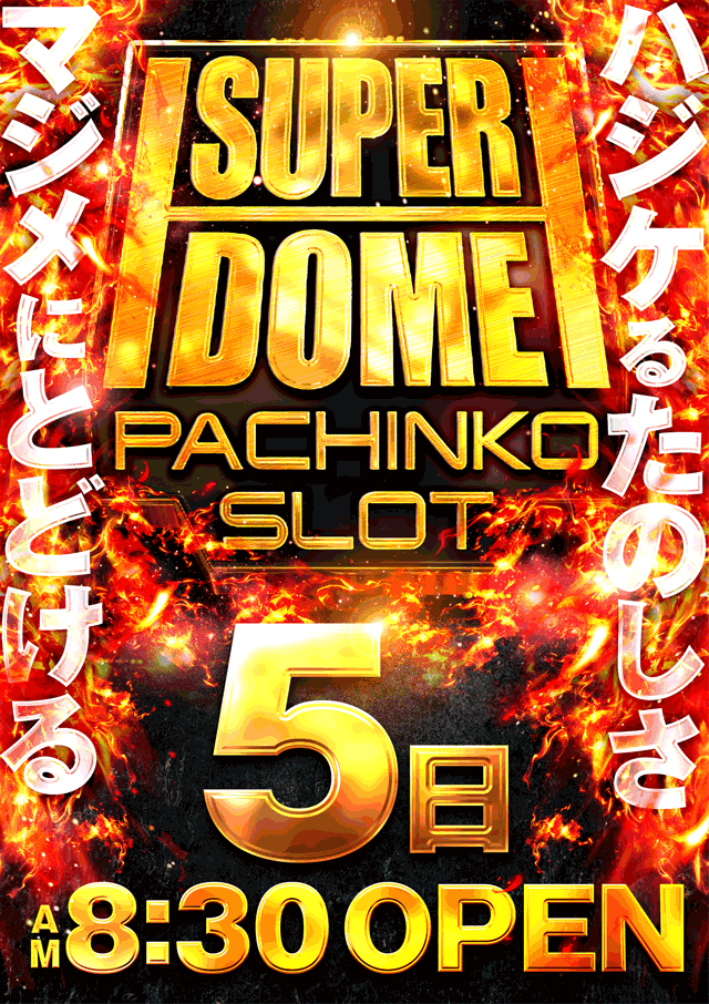 スーパードーム青森東店の最新情報画像