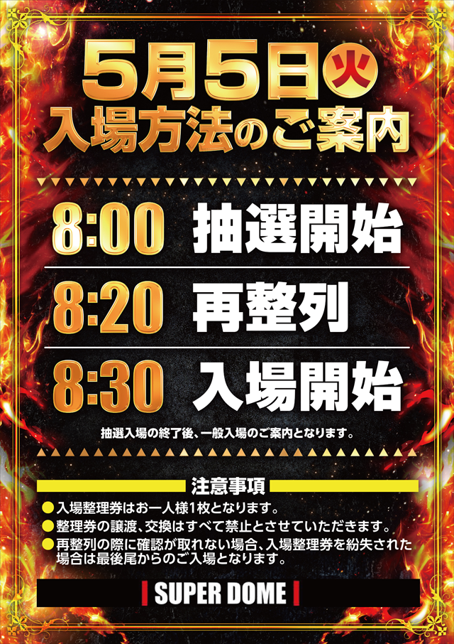 スーパードーム青森東店の最新情報画像