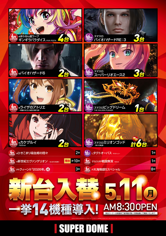 スーパードーム青森東店の最新情報画像