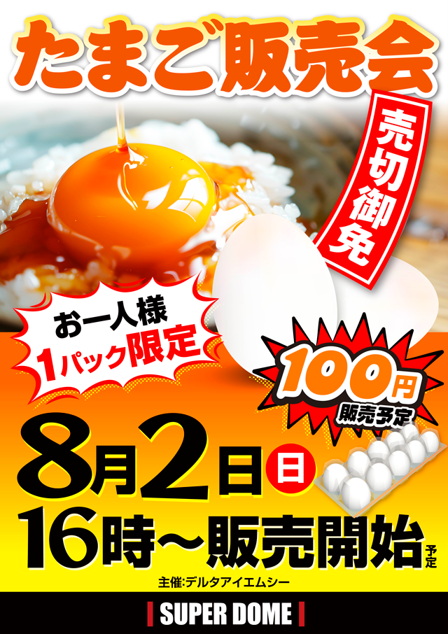 スーパードーム青森東店の最新情報画像