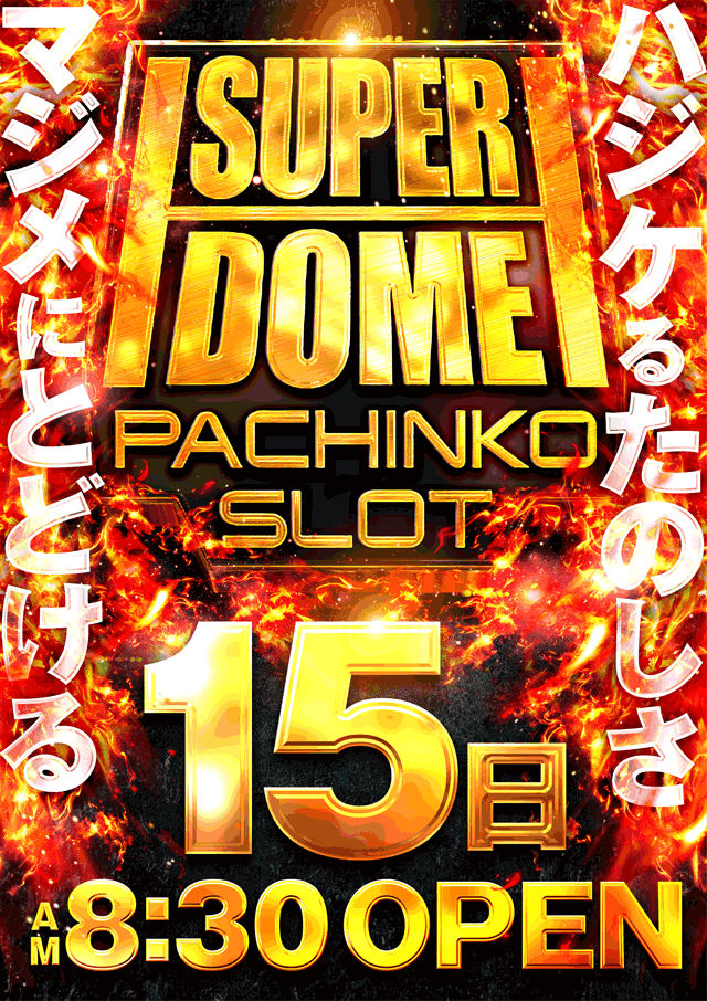 スーパードーム青森東店の最新情報画像