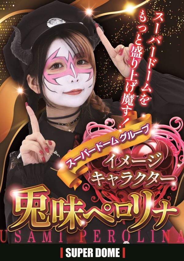 スーパードーム青森東店の最新情報画像