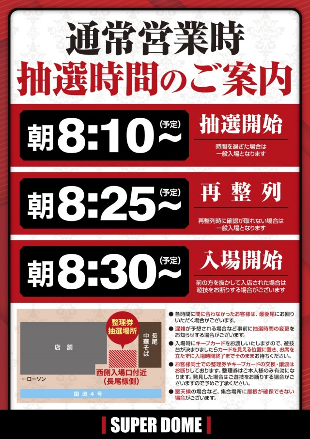 スーパードーム青森東店の最新情報画像