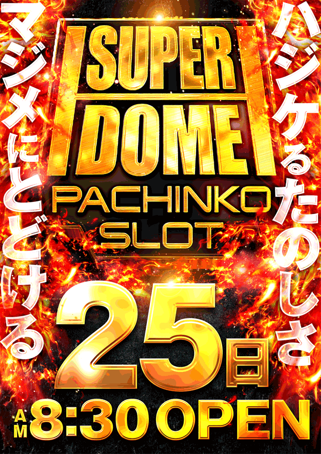 スーパードーム青森東店の最新情報画像