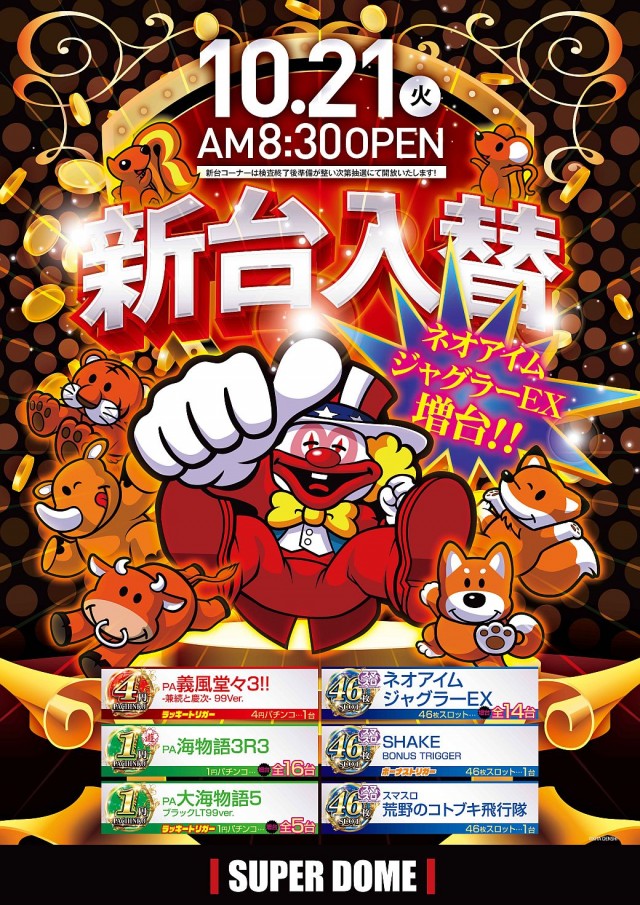 スーパードーム青森東店の最新情報画像