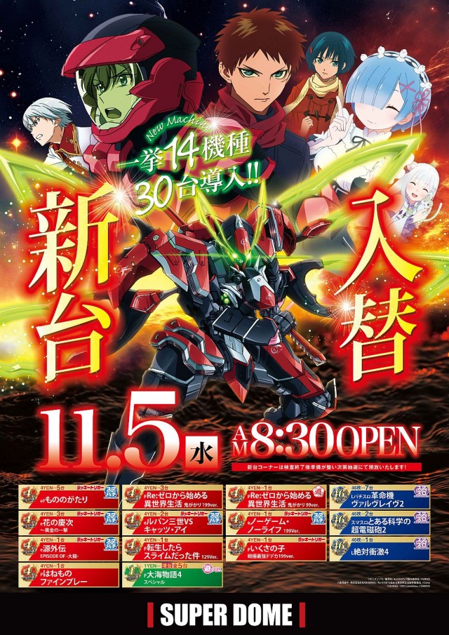 スーパードーム青森東店の最新情報画像