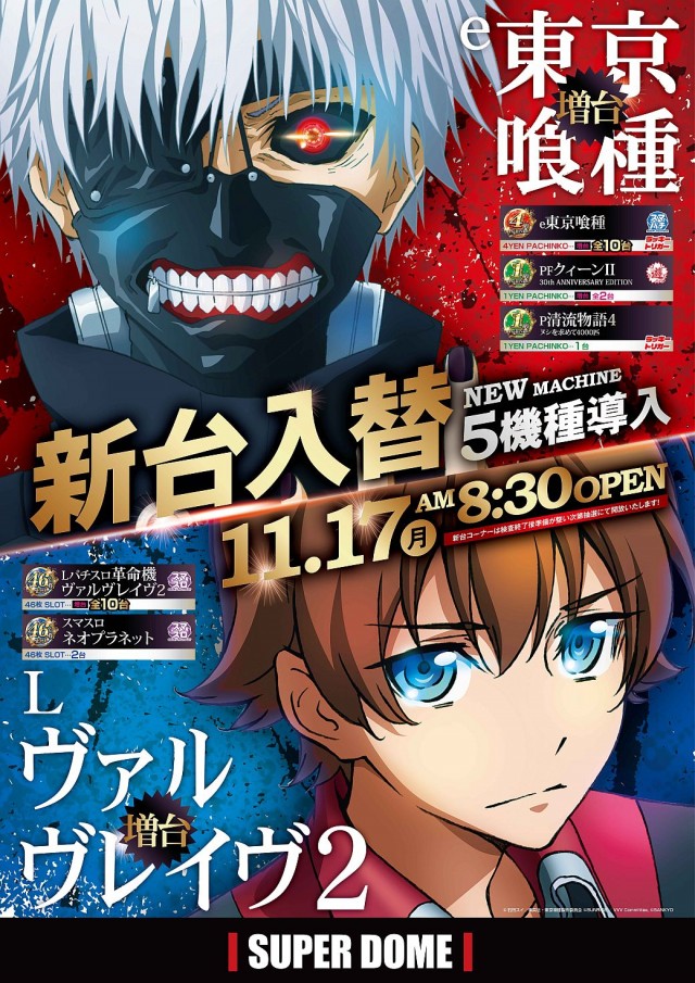 スーパードーム青森東店の最新情報画像