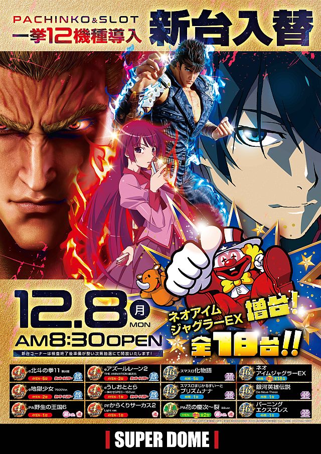 スーパードーム青森東店の最新情報画像