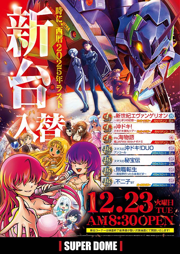 スーパードーム青森東店の最新情報画像