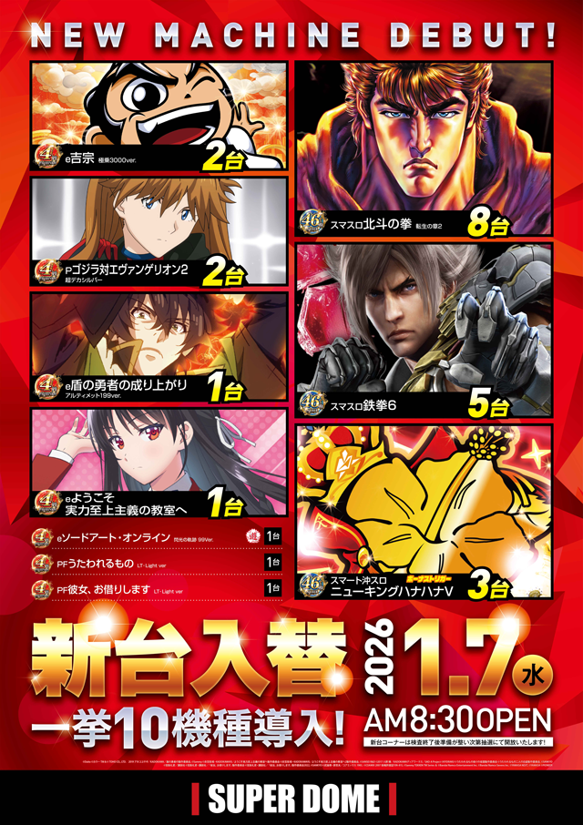 スーパードーム青森東店の最新情報画像