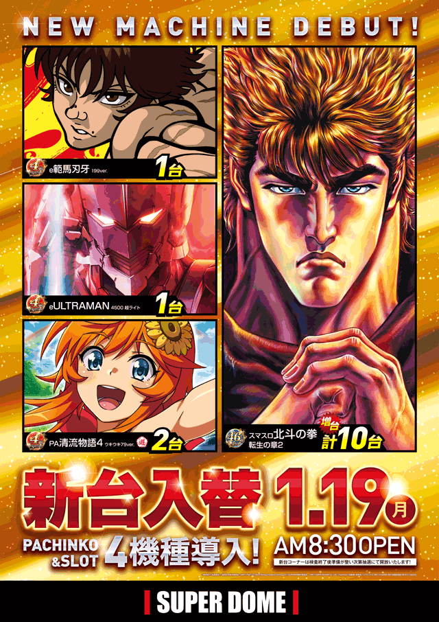 スーパードーム青森東店の最新情報画像