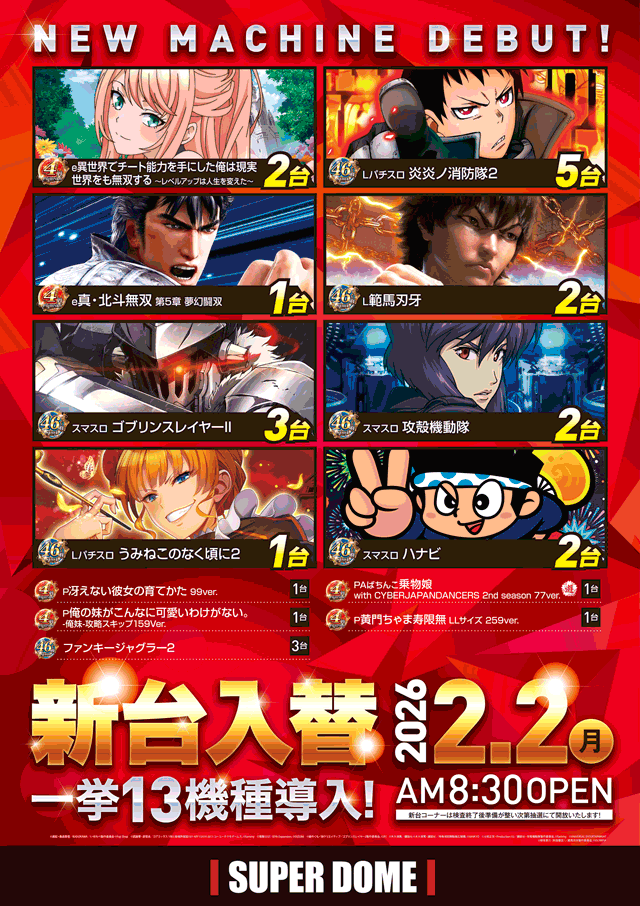 スーパードーム青森東店の最新情報画像