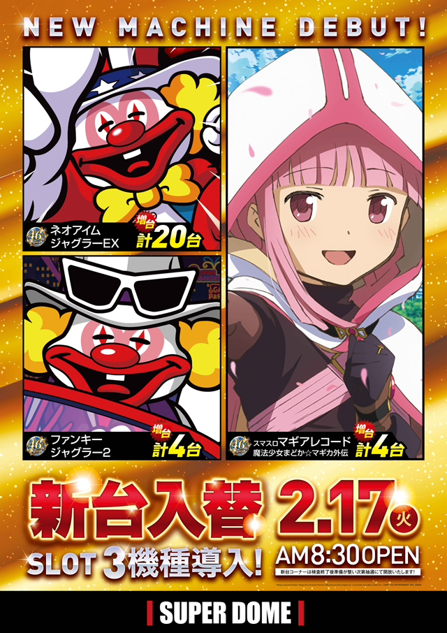 スーパードーム青森東店の最新情報画像