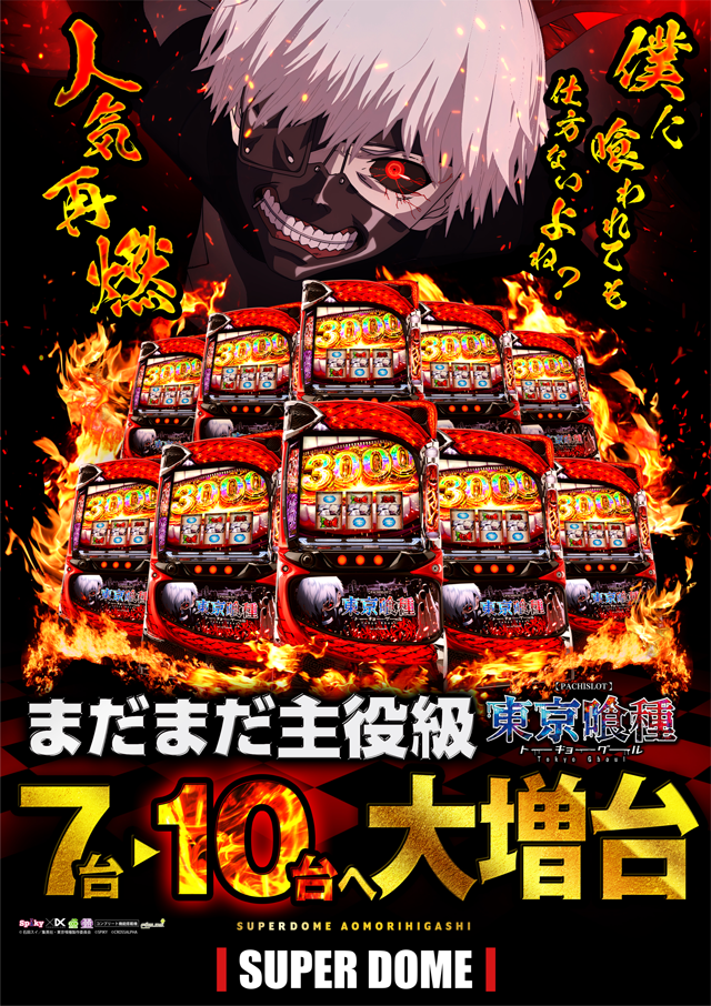 スーパードーム青森東店の最新情報画像