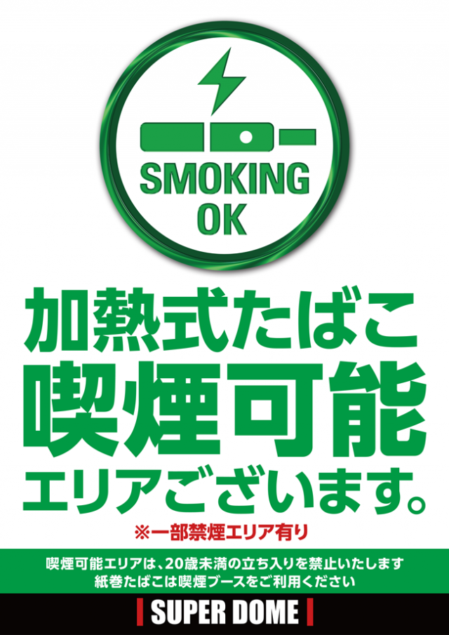 スーパードーム青森東店の最新情報画像