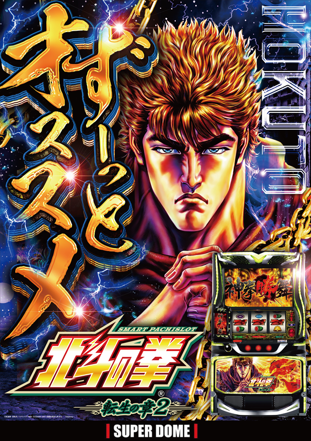 スーパードーム青森東店の最新情報画像