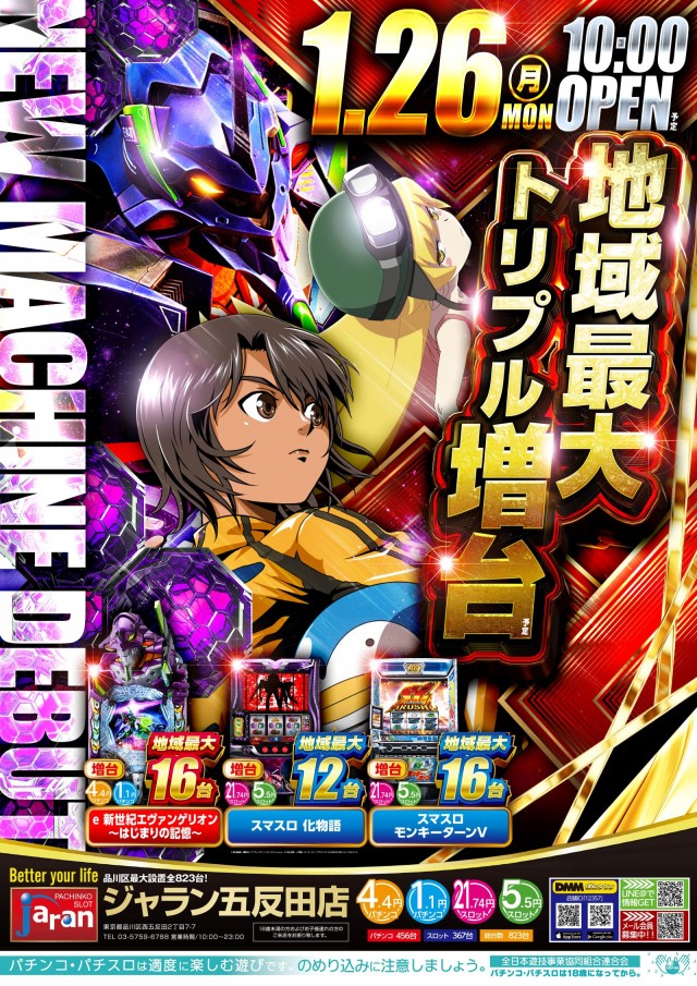 ジャラン五反田店の最新情報画像