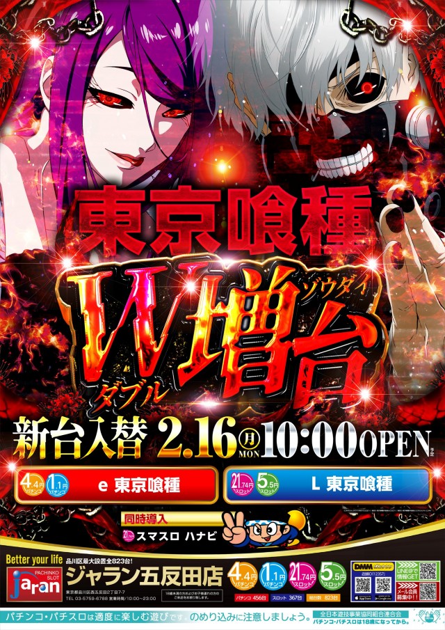 ジャラン五反田店の最新情報画像