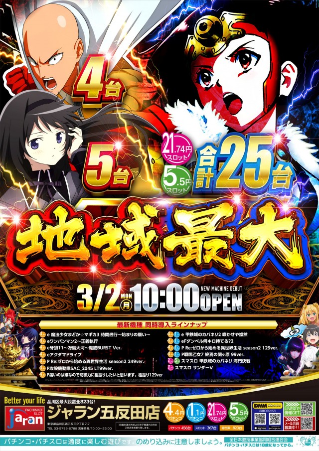 ジャラン五反田店の最新情報画像