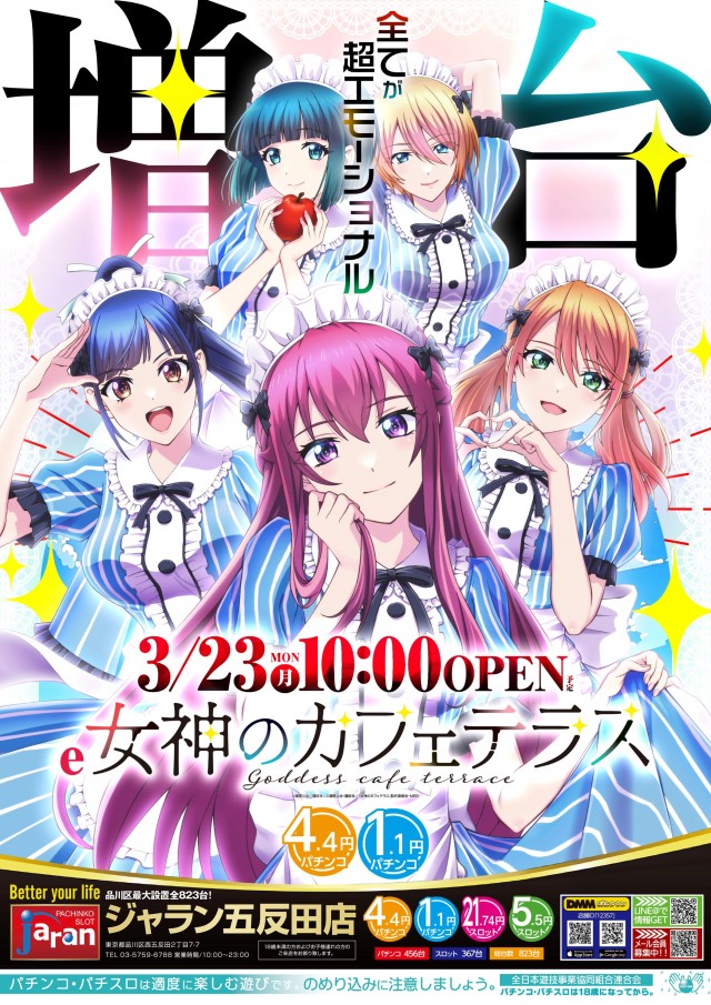 ジャラン五反田店の最新情報画像