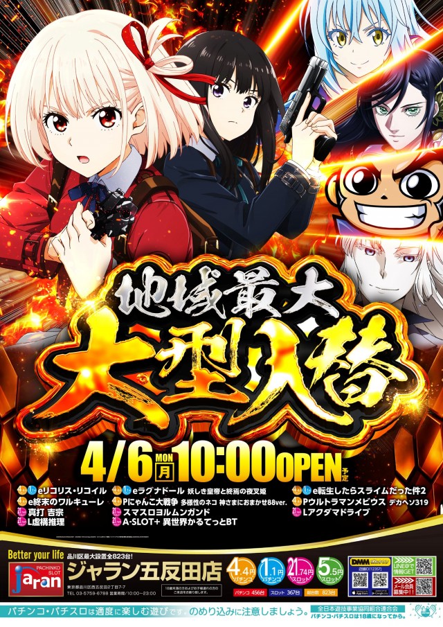 ジャラン五反田店の最新情報画像