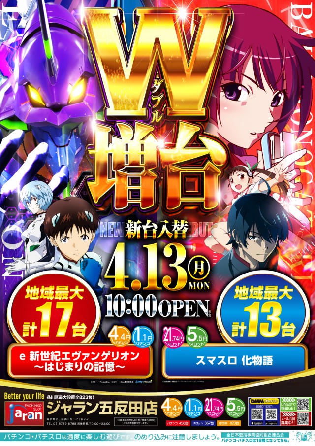 ジャラン五反田店の最新情報画像