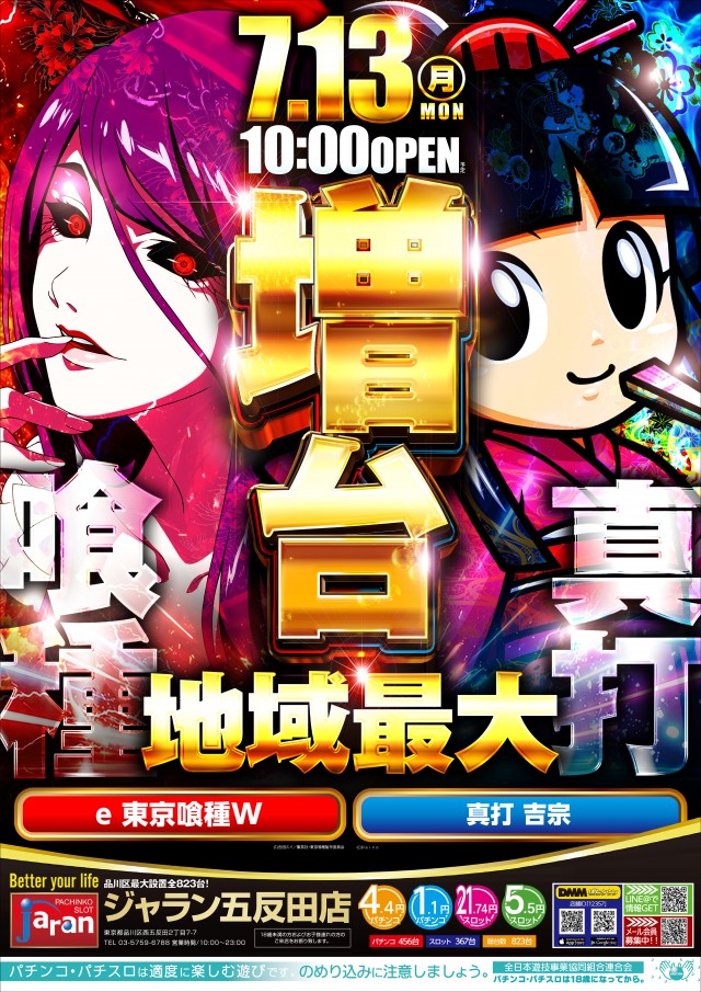 ジャラン五反田店の最新情報画像