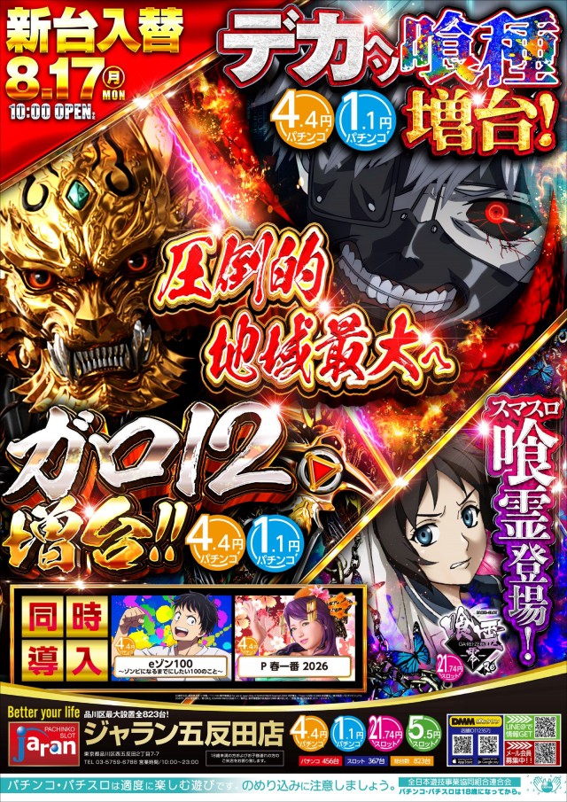 ジャラン五反田店の最新情報画像