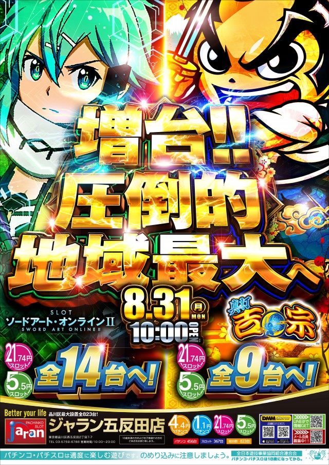 ジャラン五反田店の最新情報画像