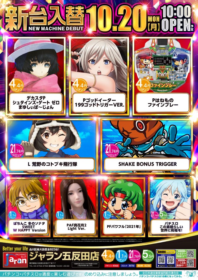 ジャラン五反田店の最新情報画像