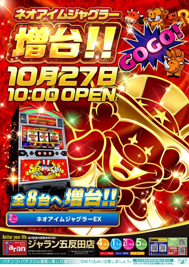 ジャラン五反田店の最新情報画像