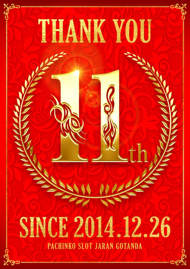 ジャラン五反田店の最新情報画像