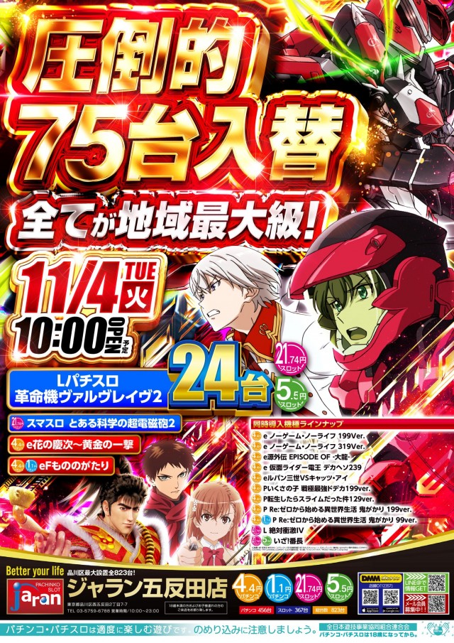 ジャラン五反田店の最新情報画像