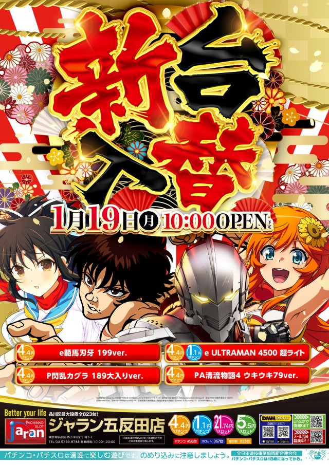 ジャラン五反田店の最新情報画像