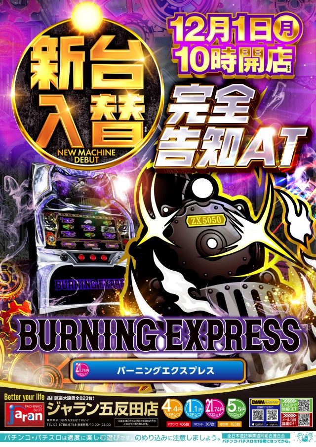 ジャラン五反田店の最新情報画像