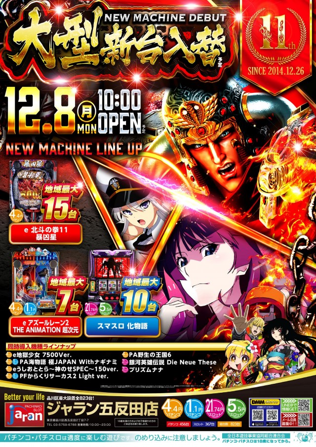 ジャラン五反田店の最新情報画像