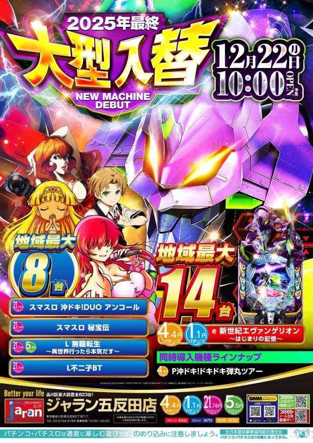 ジャラン五反田店の最新情報画像