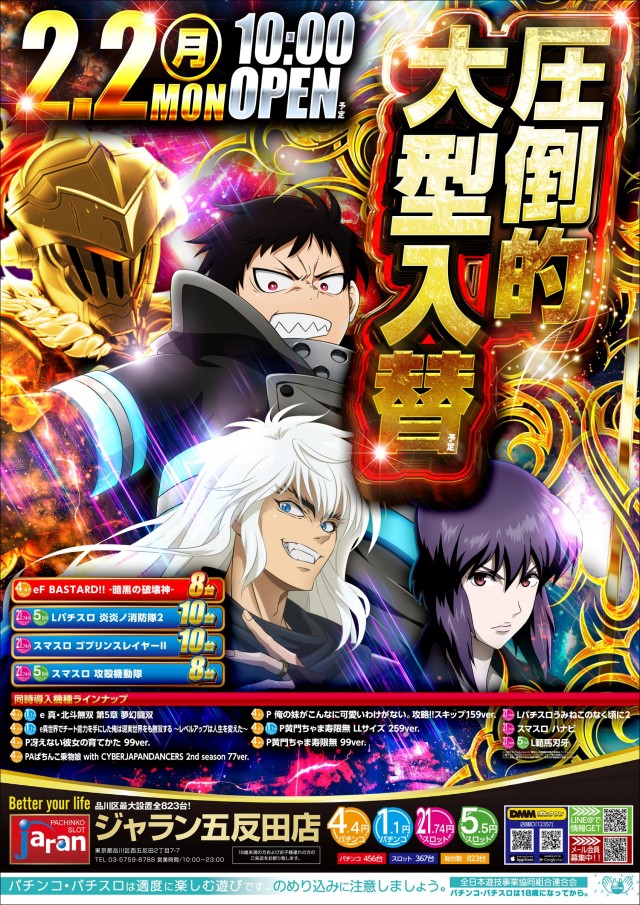 ジャラン五反田店の最新情報画像