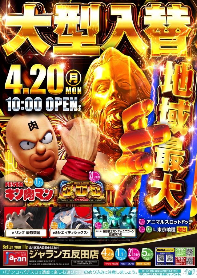 ジャラン五反田店の最新情報画像