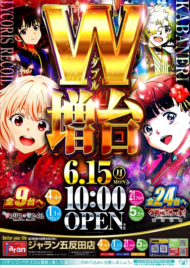 ジャラン五反田店の最新情報画像