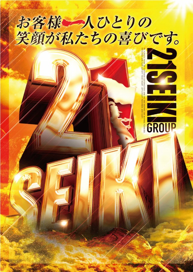 21SEIKI仙台泉店の最新情報画像