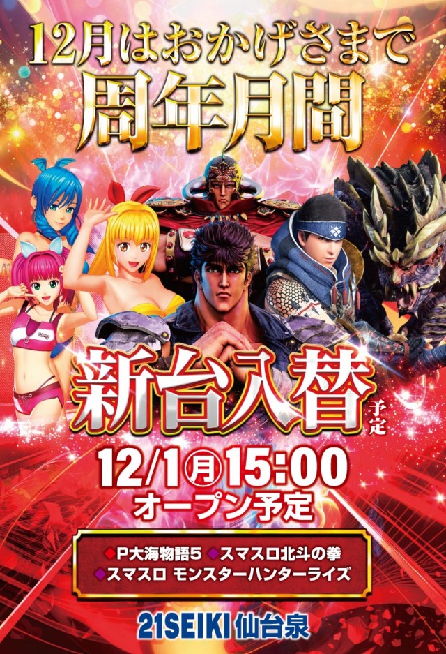 21SEIKI仙台泉店の最新情報画像