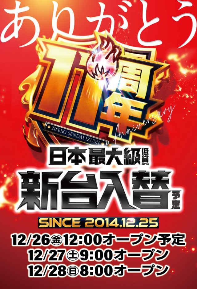 21SEIKI仙台泉店の最新情報画像