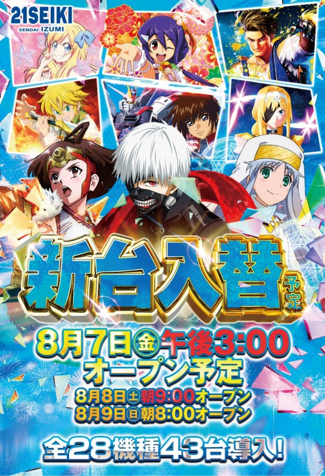 21SEIKI仙台泉店の最新情報画像