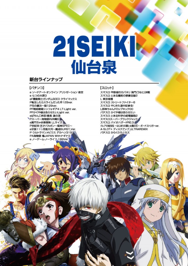 21SEIKI仙台泉店の最新情報画像