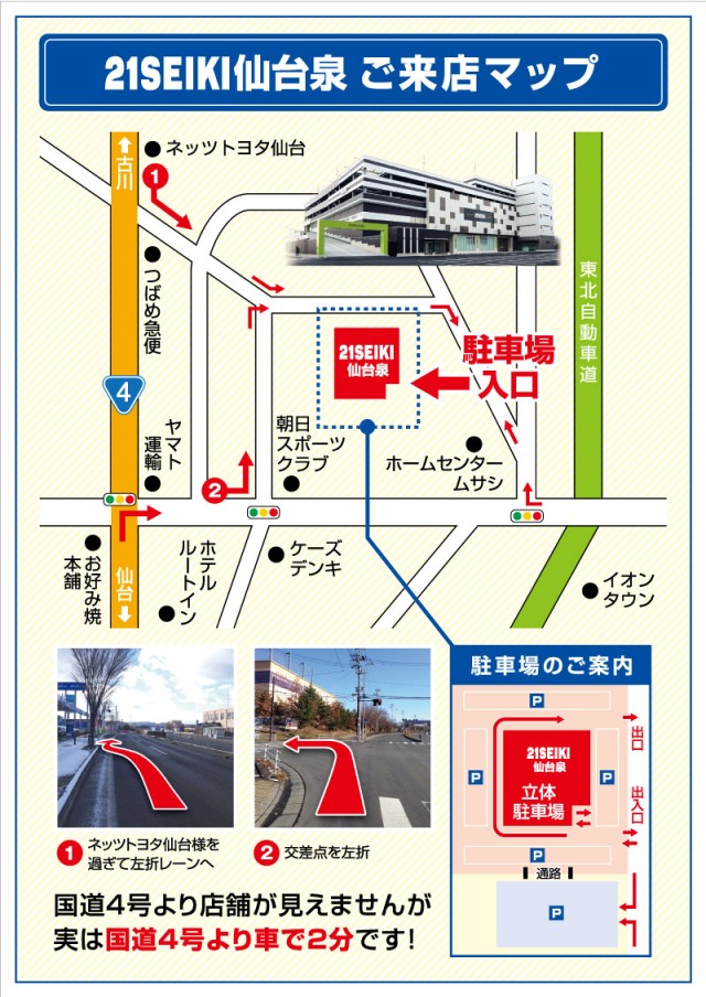 21SEIKI仙台泉店の最新情報画像