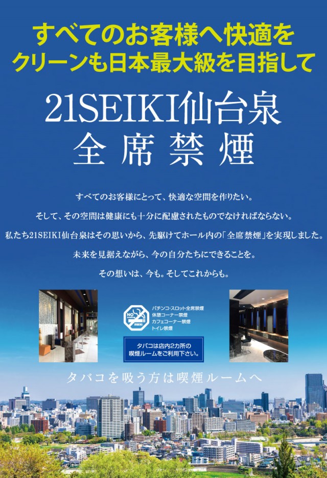 21SEIKI仙台泉店の最新情報画像