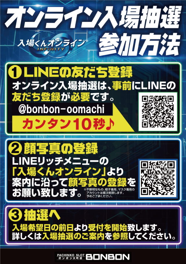 パチンコボンボン大町店の最新情報画像