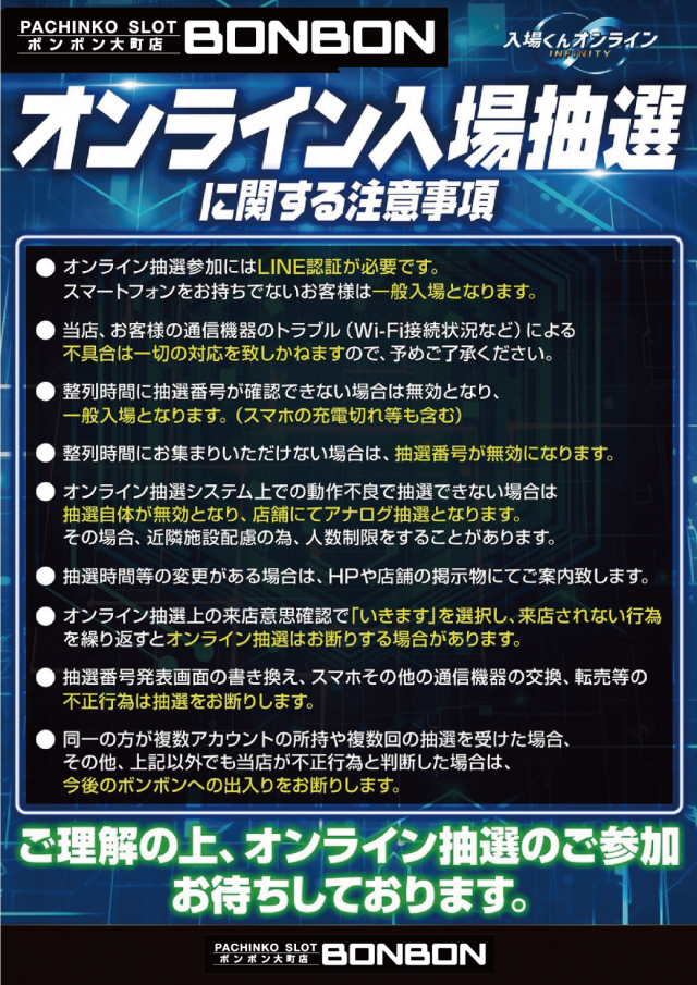 パチンコボンボン大町店の最新情報画像