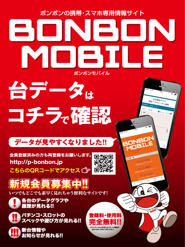 パチンコボンボン大町店の最新情報画像